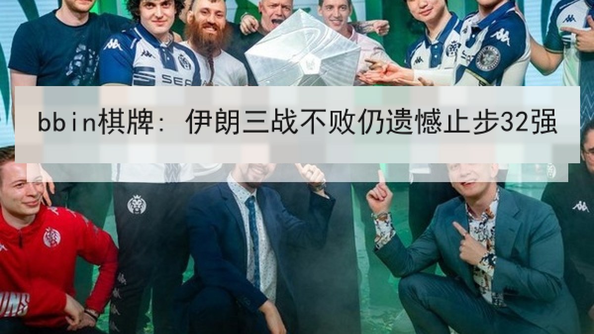 bbin棋牌: 伊朗三战不败仍遗憾止步32强 bbin棋牌: 伊朗三战不败仍遗憾止步32强