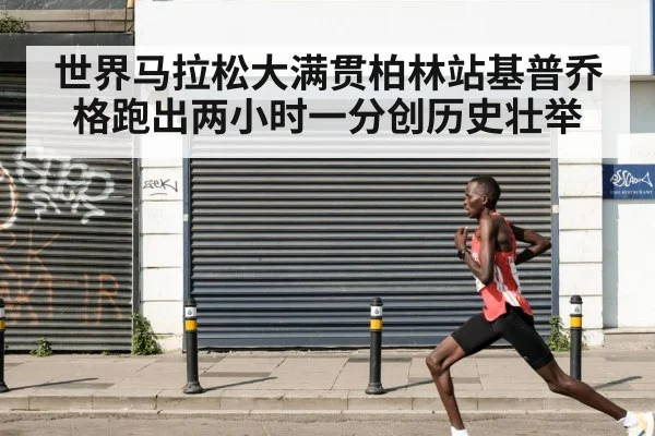 Eliud Kipchoge running