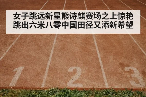 track and field