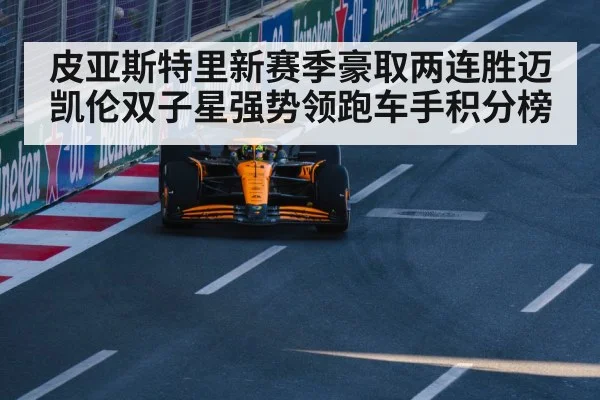 McLaren Formula 1